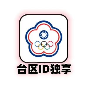 台区id独享
